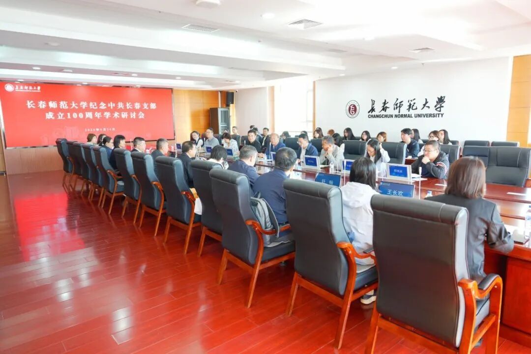 传红色薪火 做时代新人——taptap点点官方网站入口举行纪念中共长春支部成立100周年学术研讨会