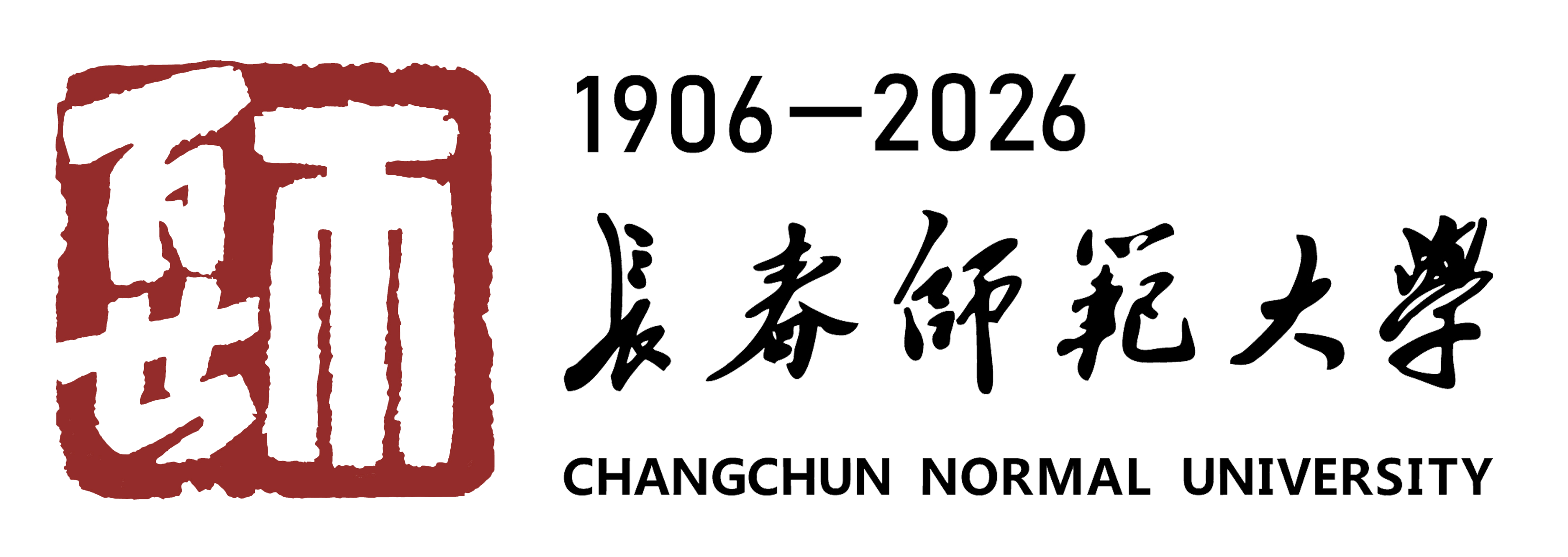 百廿长师