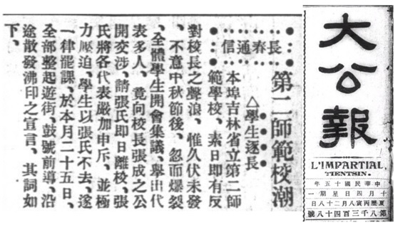 校史沿革 1926-09