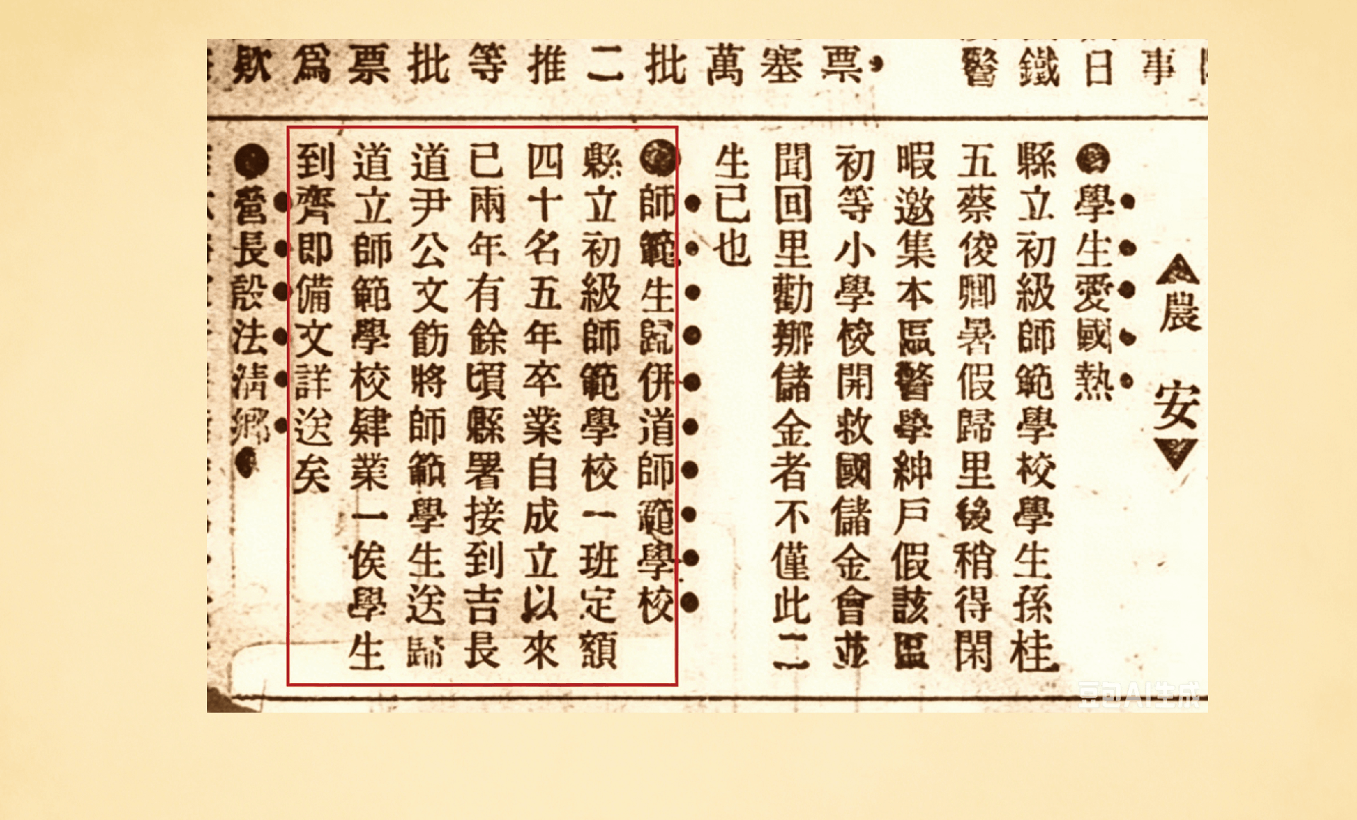 校史沿革 1915