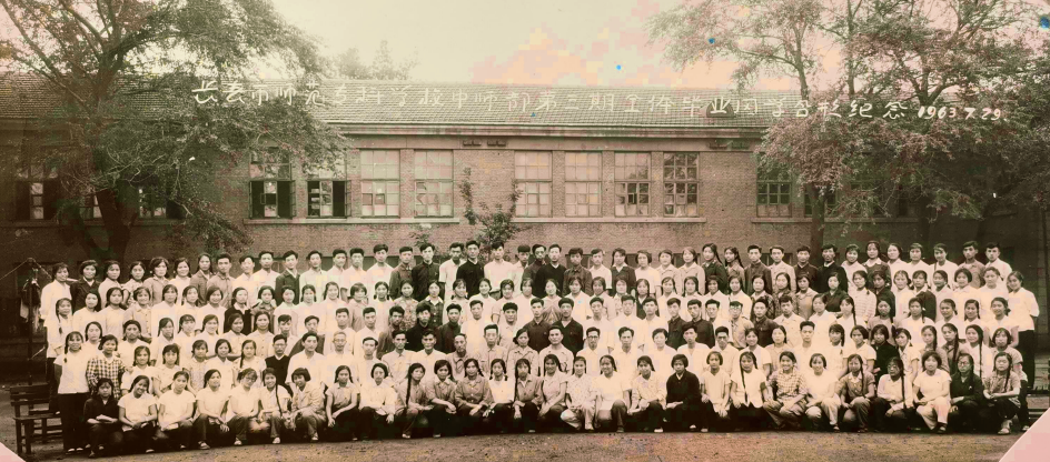 校史沿革 1963