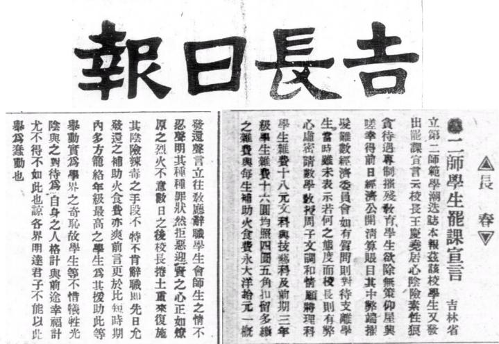 校史沿革 1925-05-09