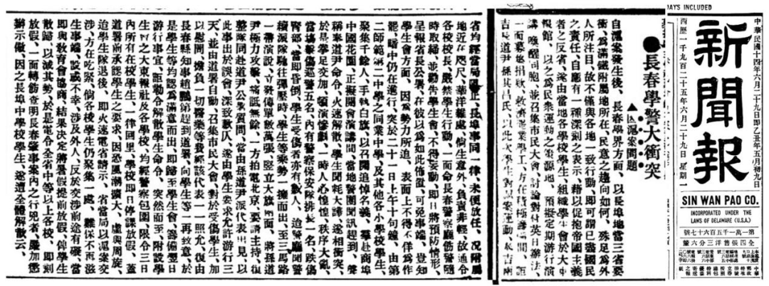校史沿革 1925-06-29