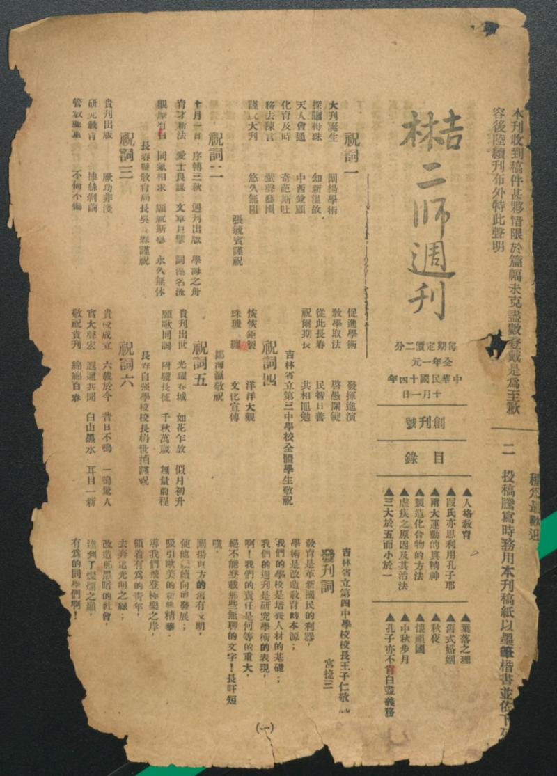 校史沿革 1925-10-01