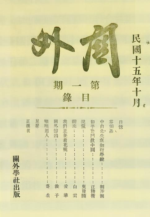 校史沿革 1926-10-10