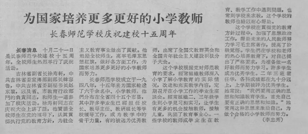 校史沿革 1963-10-21