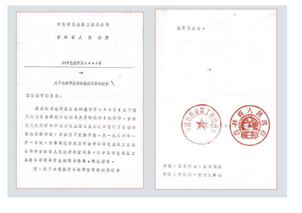 校史沿革 1985-07-04