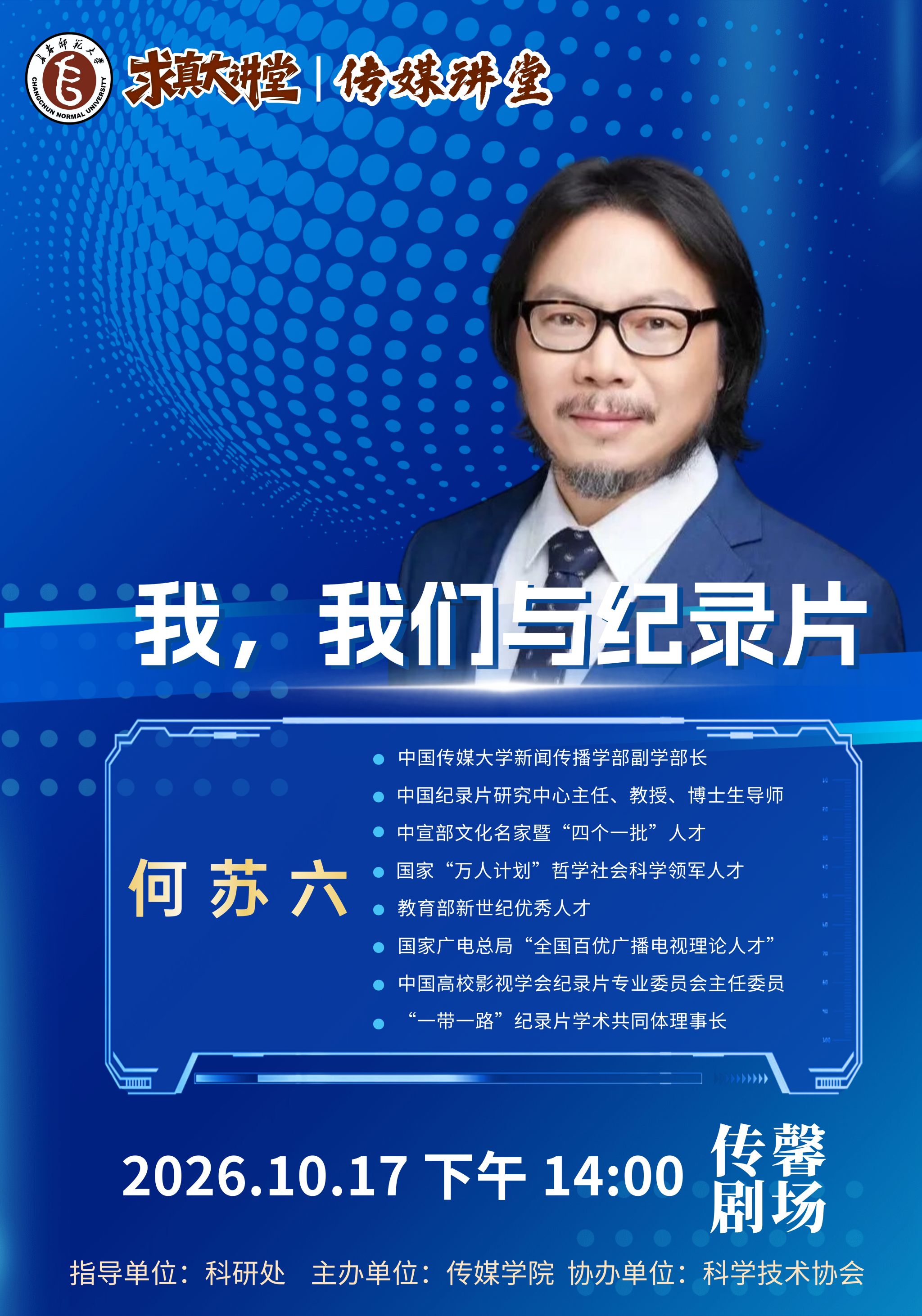 我，我们与纪录片
