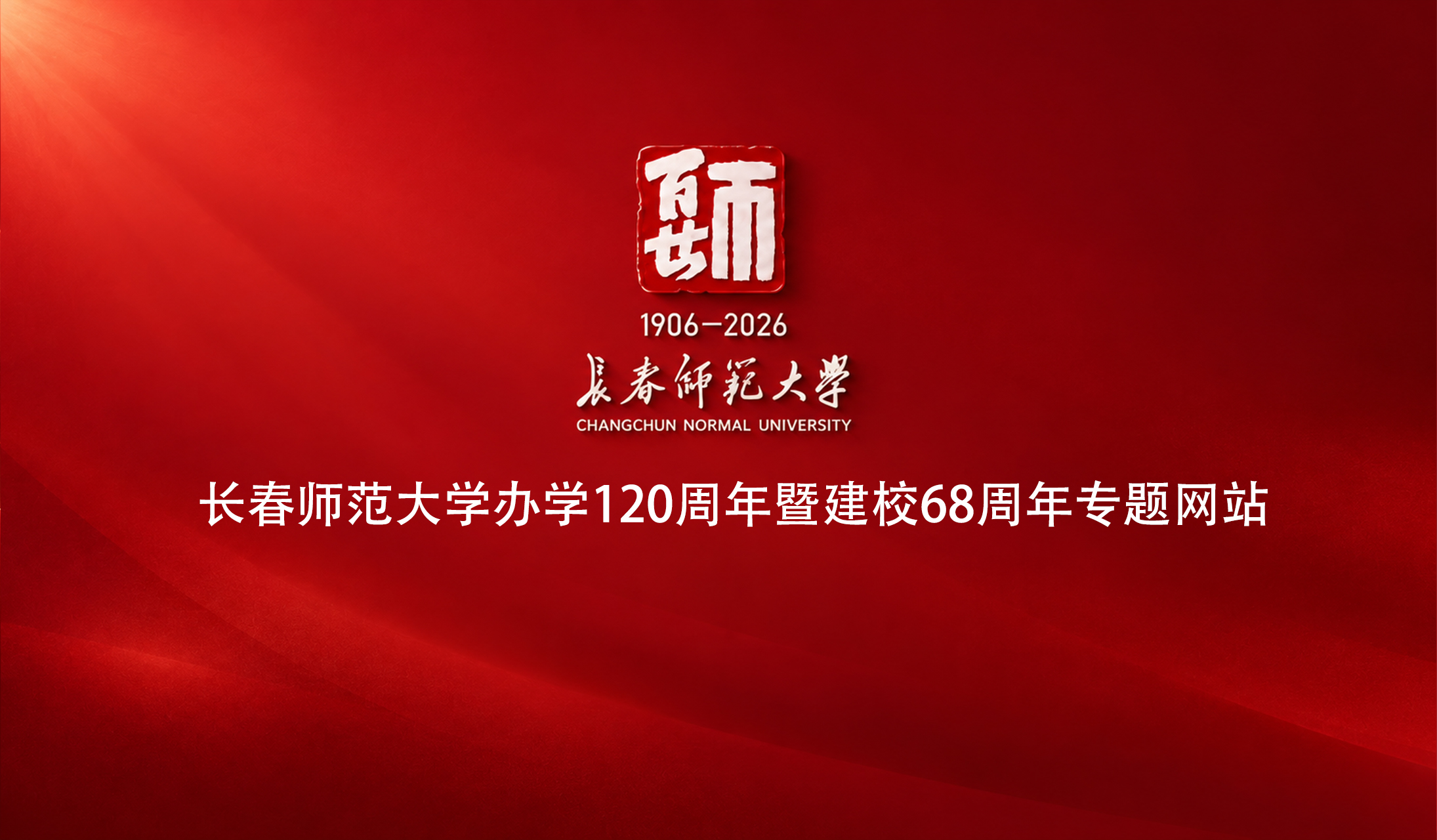 百廿长师  taptap点点官方网站入口办学120周年专题网