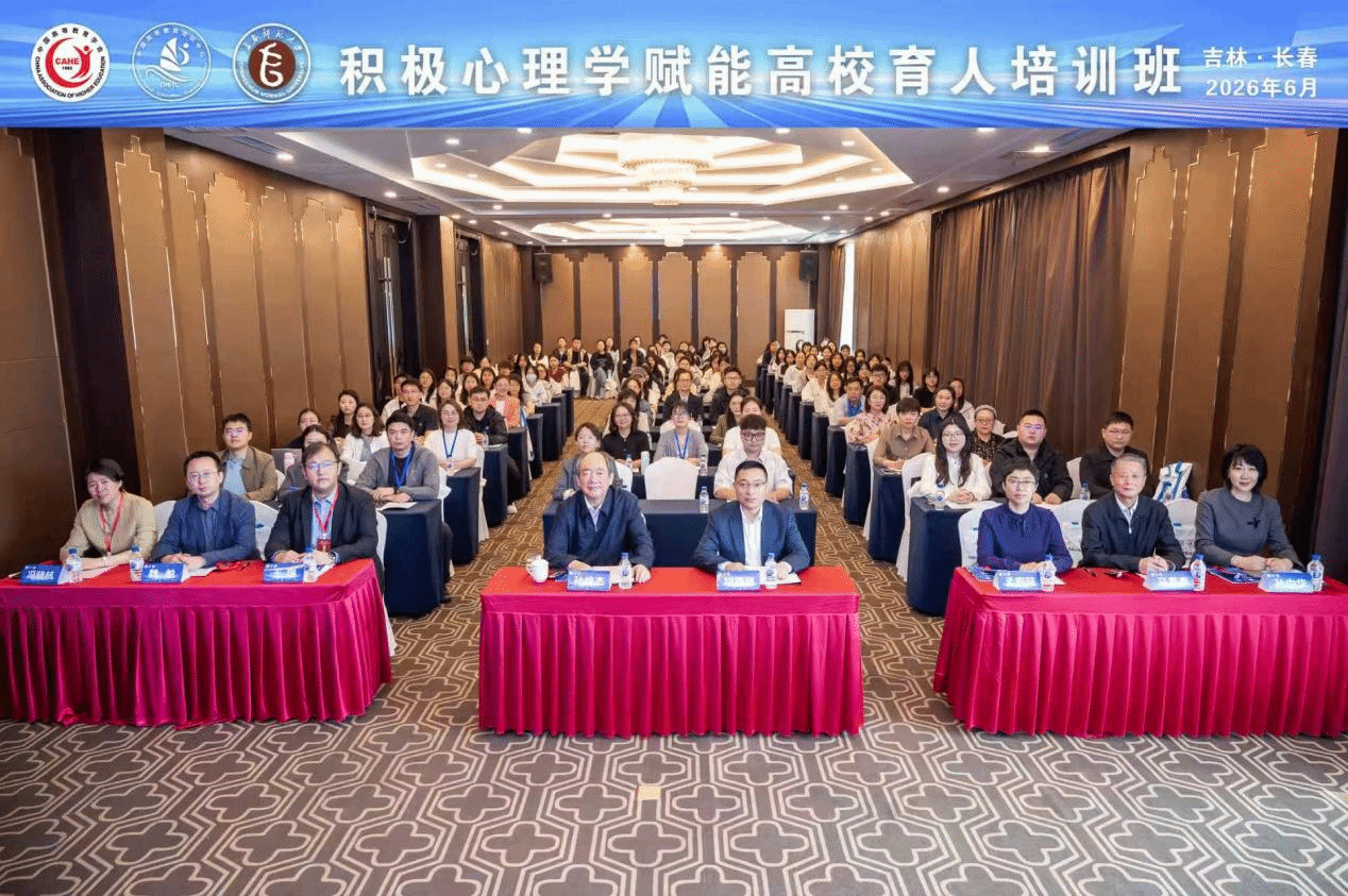 taptap点点官方网站入口承办全国高校“积极心理学赋能育人工作创新实战培训班”