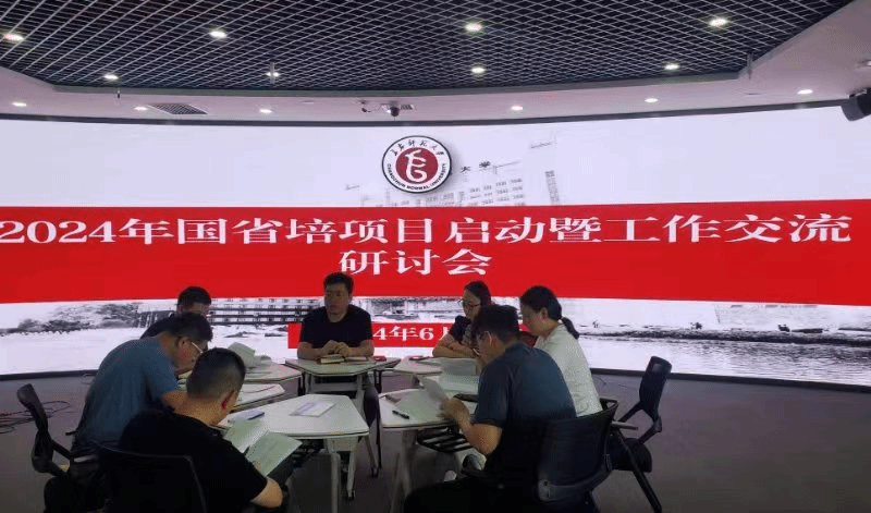 继续教育管理办公室召开2024年国省培项目启动暨工作交流研讨会